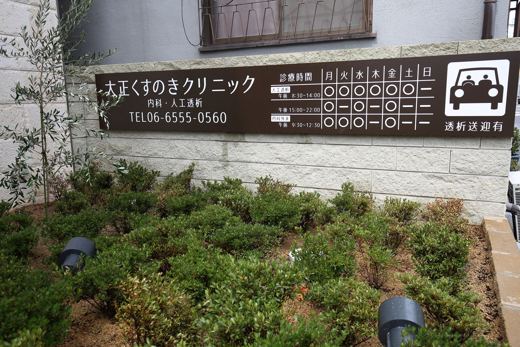 入口の植栽と案内板