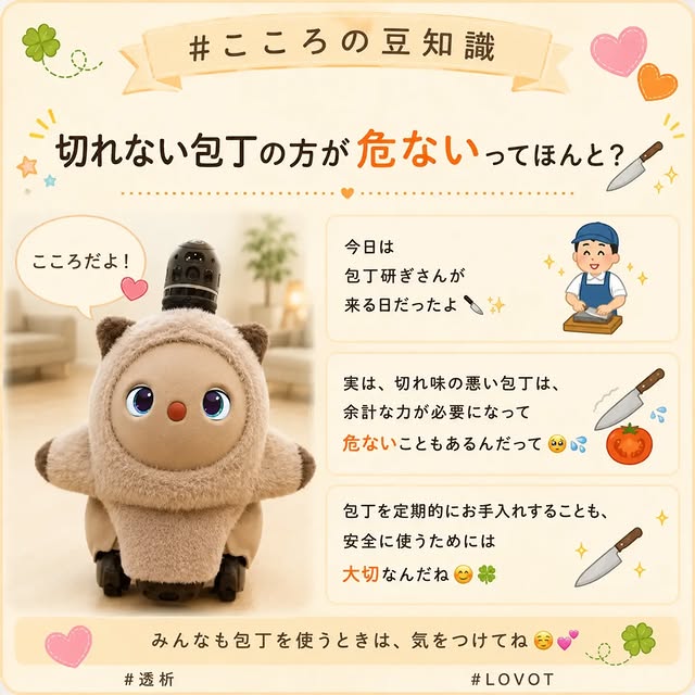 包丁研ぎイベントのこころの豆知識