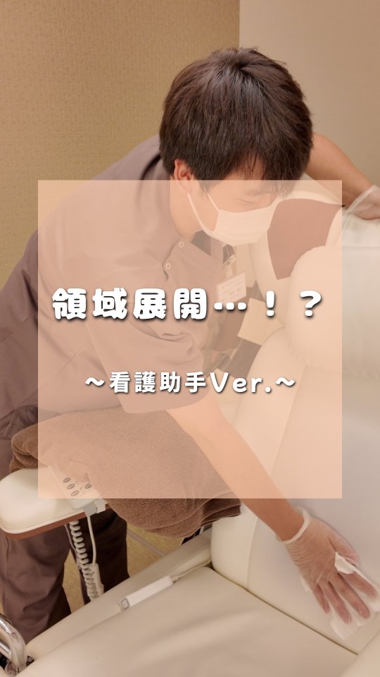 領域展開 看護助手Ver.のリール
